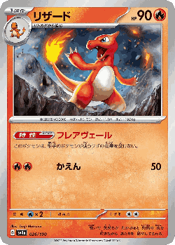 Charmeleon 26, Shiny Treasure ex