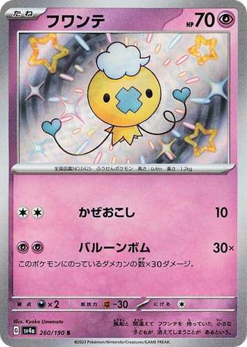 Drifloon 260, Shiny Treasure ex