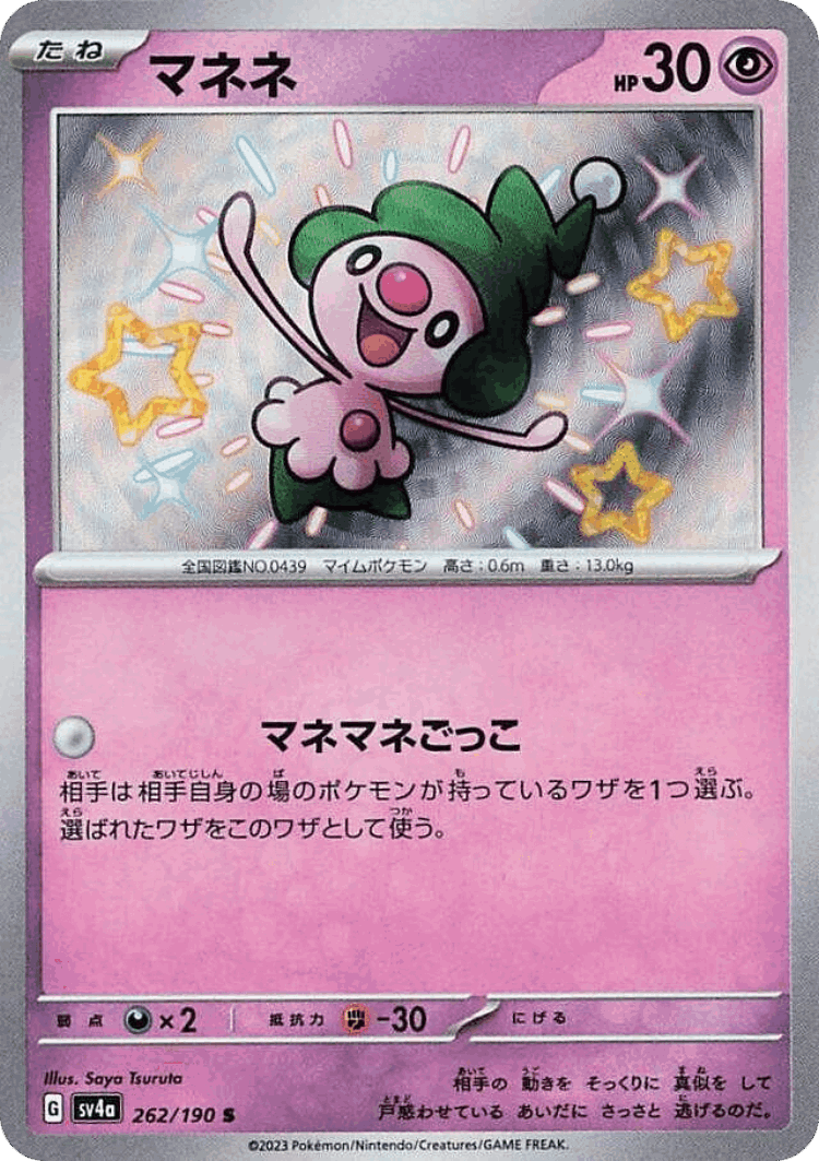 Mime Jr. #262 from Shiny Treasure ex - Shiny - Illustrated by Saya Tsuruta