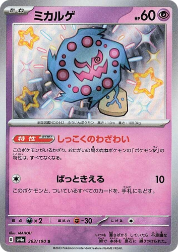 Spiritomb 263, Shiny Treasure ex