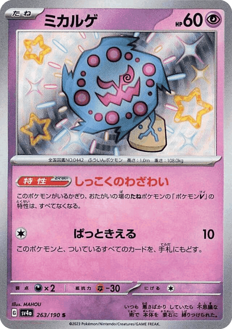 Spiritomb #263 from Shiny Treasure ex - Shiny - Illustrated by MAHOU
