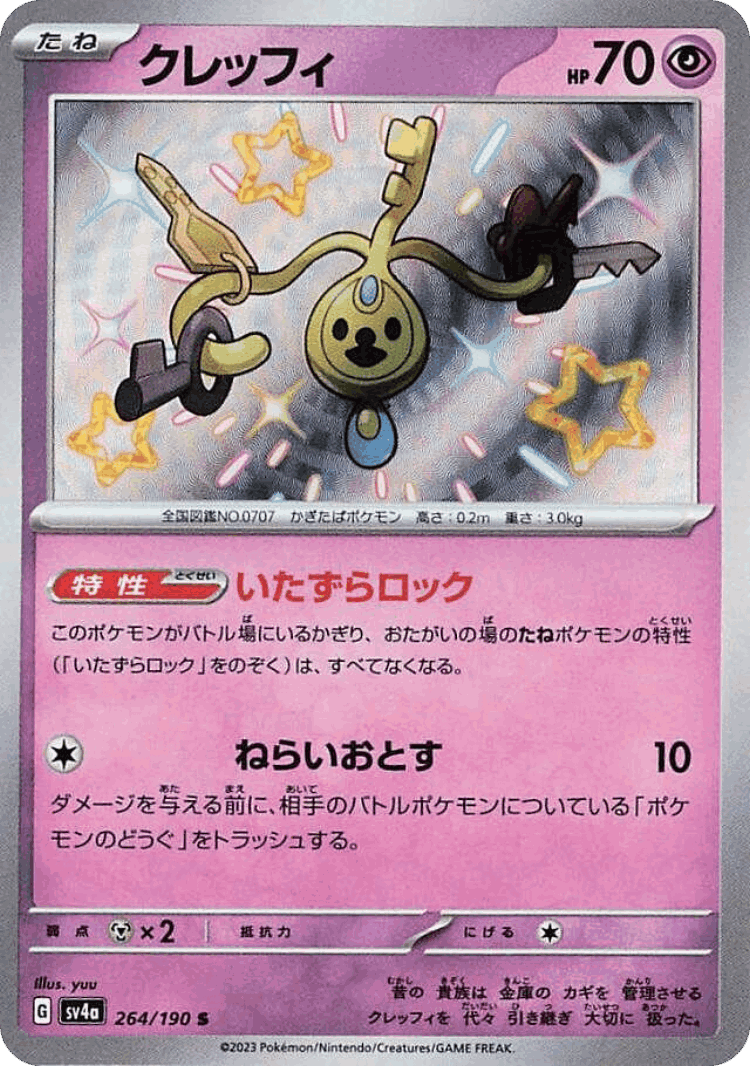 Klefki #264 from Shiny Treasure ex - Shiny - Illustrated by yuu