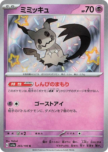 Mimikyu 265, Shiny Treasure ex