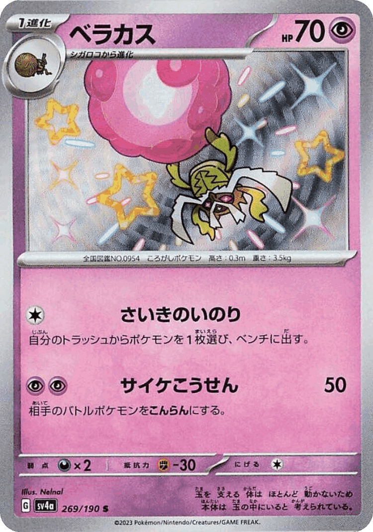 Rabsca #269 from Shiny Treasure ex - Shiny - Illustrated by Nelnal