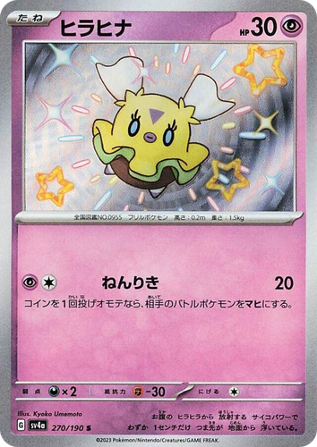 Flittle 270, Shiny Treasure ex