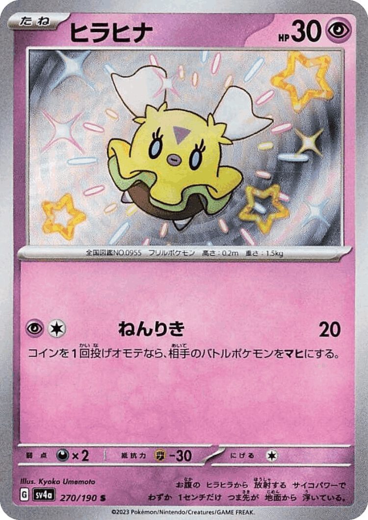 Flittle #270 from Shiny Treasure ex - Shiny - Illustrated by Kyoko Umemoto