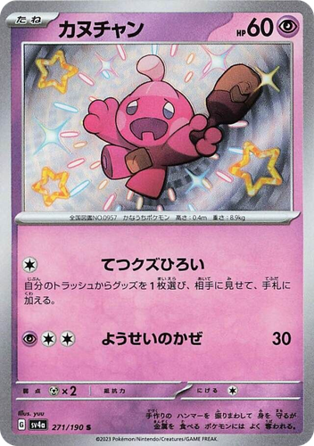Tinkatink 271, Shiny Treasure ex