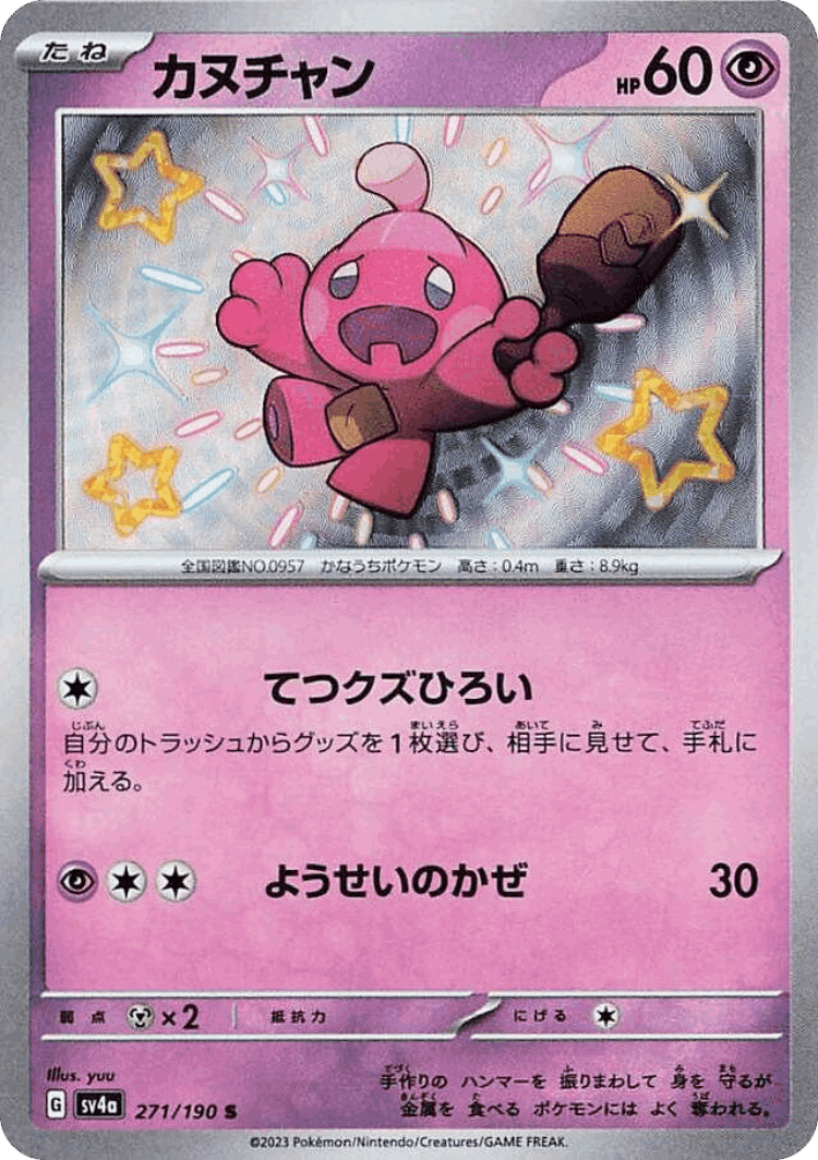 Tinkatink #271 from Shiny Treasure ex - Shiny - Illustrated by yuu