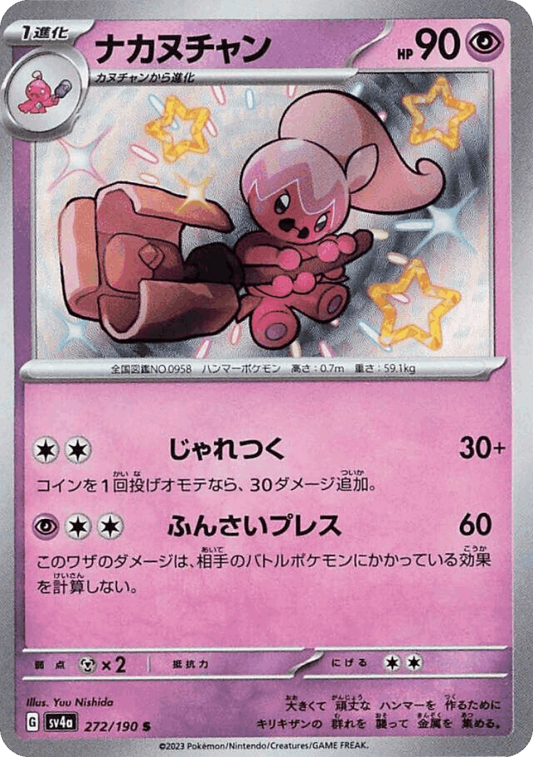 Tinkatuff #272 from Shiny Treasure ex - Shiny - Illustrated by Yuu Nishida