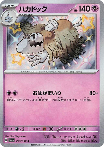 Houndstone 275, Shiny Treasure ex
