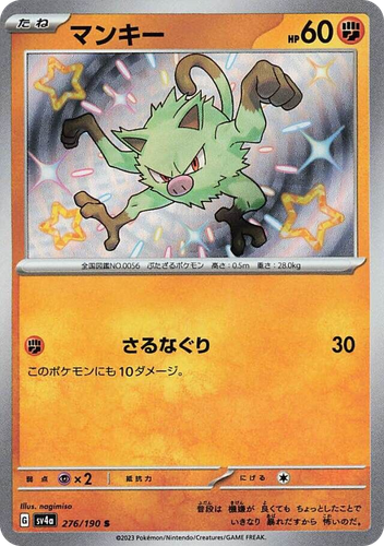 Mankey 276, Shiny Treasure ex