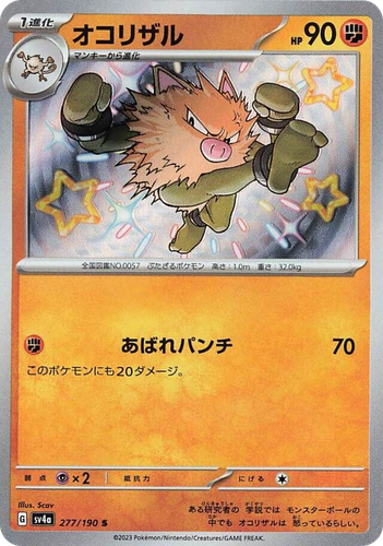 Primeape 277, Shiny Treasure ex