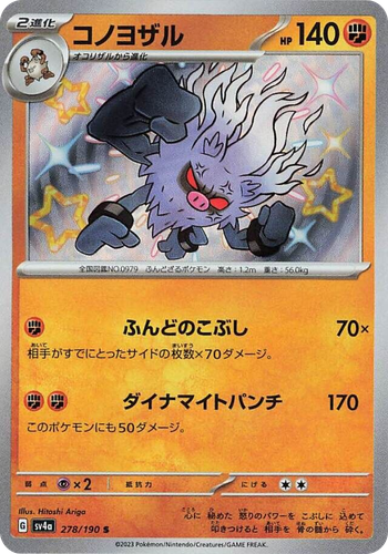Annihilape 278, Shiny Treasure ex