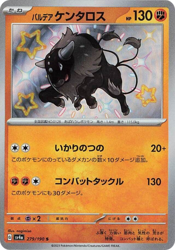 Paldean Tauros #279 from Shiny Treasure ex - Shiny - Illustrated by nagimiso