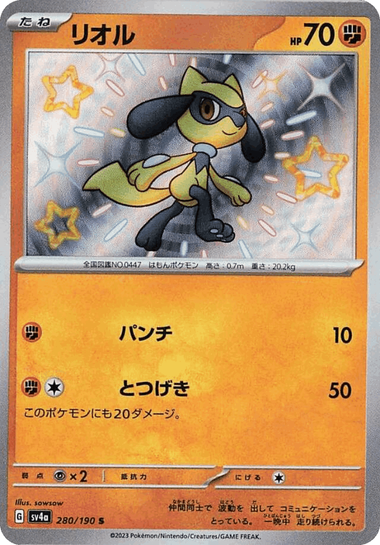 Riolu #280 from Shiny Treasure ex - Shiny - Illustrated by sowsow
