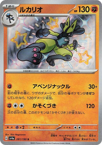 Lucario #281 from Shiny Treasure ex - Shiny - Illustrated by Shin Nagasawa