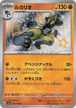 Lucario 281, Shiny Treasure ex