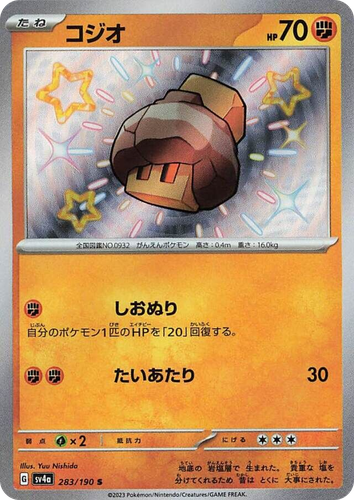 Nacli 283, Shiny Treasure ex