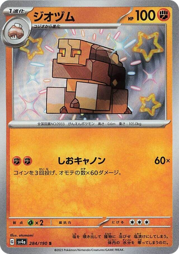 Naclstack 284, Shiny Treasure ex