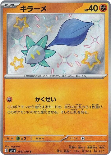 Glimmet 286, Shiny Treasure ex