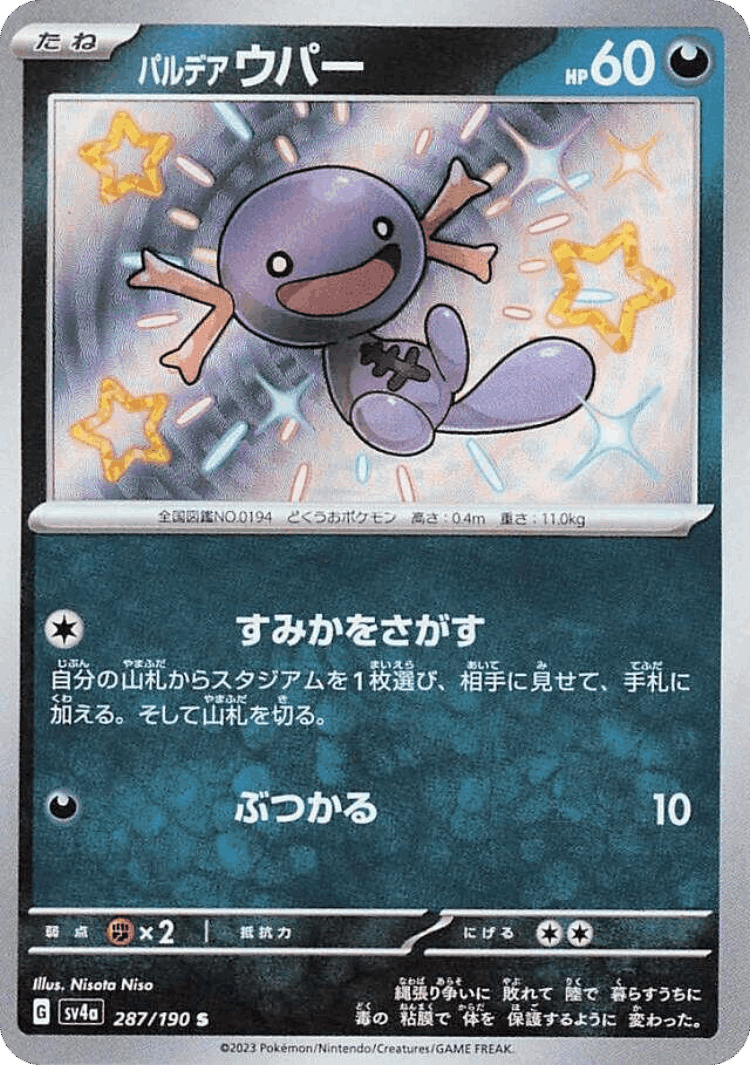 Paldean Wooper #287 from Shiny Treasure ex - Shiny - Illustrated by Nisota Niso