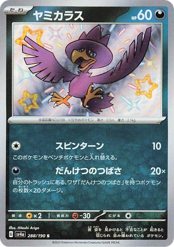 Murkrow 288, Shiny Treasure ex