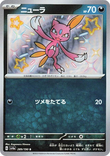 Sneasel #289 from Shiny Treasure ex - Shiny - Illustrated by Kagemaru Himeno