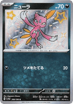 Sneasel 289, Shiny Treasure ex