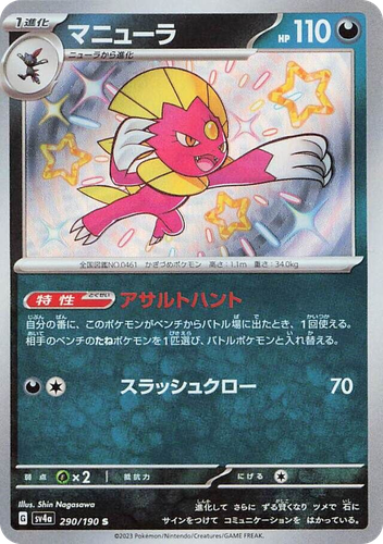 Weavile 290, Shiny Treasure ex