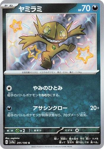 Sableye 291, Shiny Treasure ex