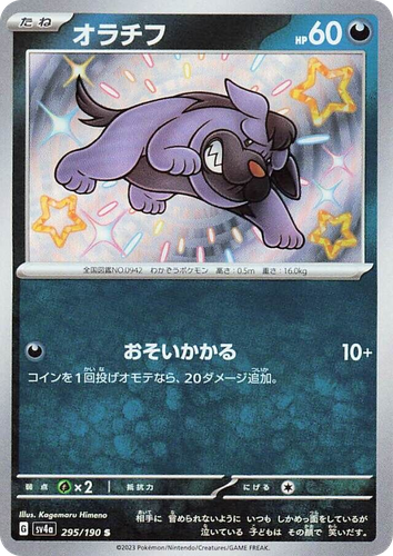 Maschiff 295, Shiny Treasure ex
