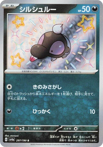 Shroodle 297, Shiny Treasure ex