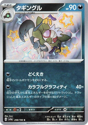 Grafaiai 298, Shiny Treasure ex