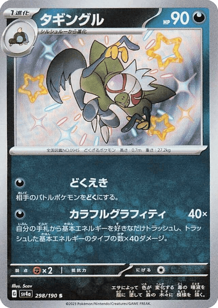 Grafaiai #298 from Shiny Treasure ex - Shiny - Illustrated by Scav