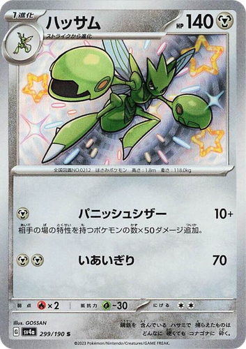 Scizor 299, Shiny Treasure ex