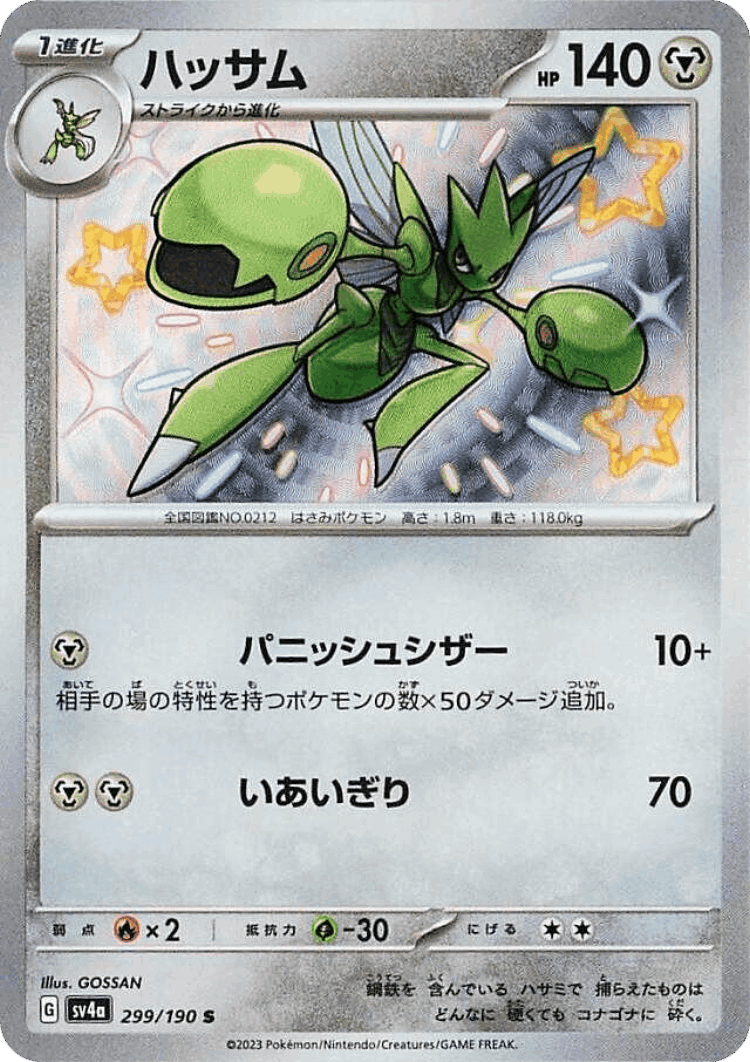 Scizor #299 from Shiny Treasure ex - Shiny - Illustrated by GOSSAN