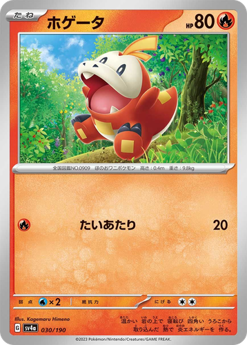 Fuecoco 30, Shiny Treasure ex