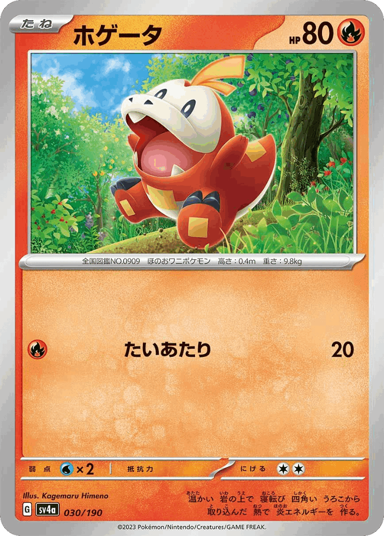 Fuecoco #30 from Shiny Treasure ex - Illustrated by Kagemaru Himeno