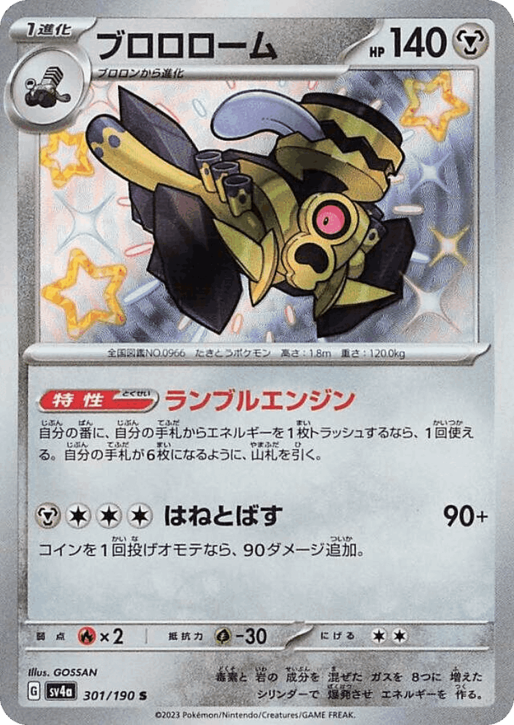 Revavroom #301 from Shiny Treasure ex - Shiny - Illustrated by GOSSAN