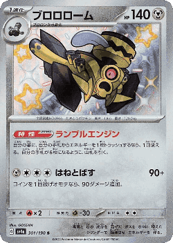 Revavroom 301, Shiny Treasure ex
