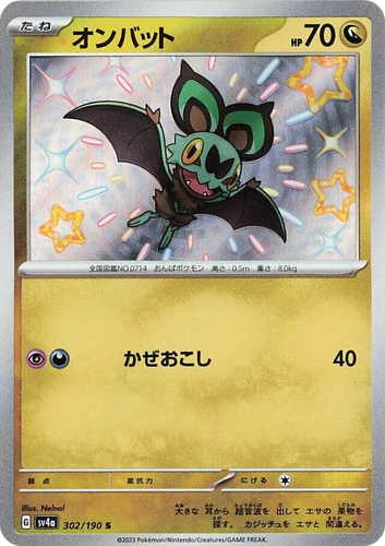 Noibat 302, Shiny Treasure ex