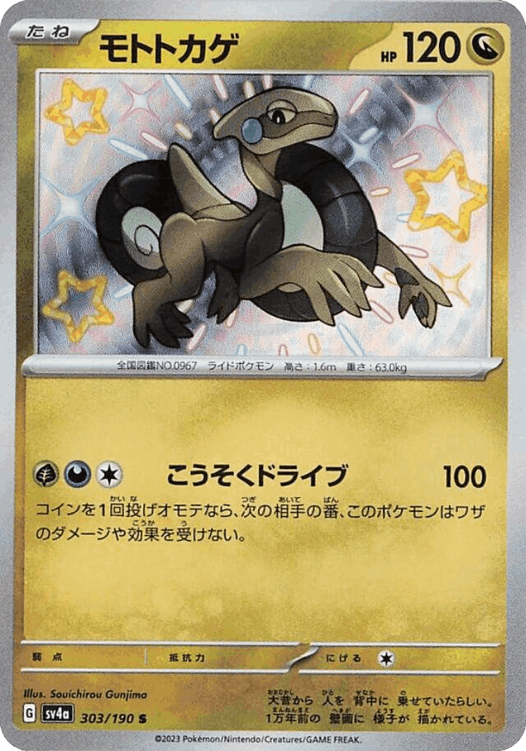 Cyclizar #303 from Shiny Treasure ex - Shiny - Illustrated by Souichirou Gunjima