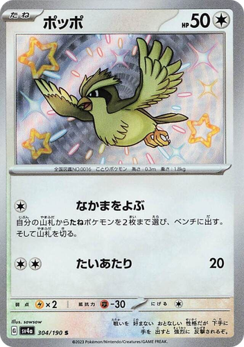 Pidgey 304, Shiny Treasure ex
