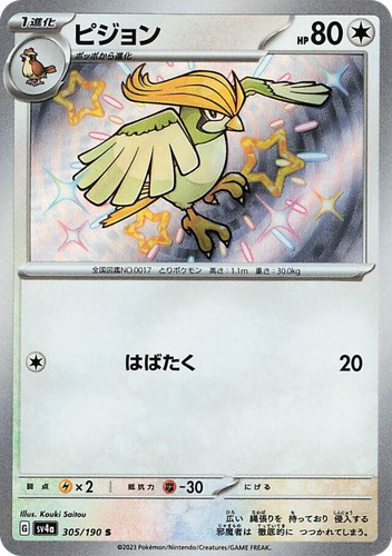 Pidgeotto #305 from Shiny Treasure ex - Shiny - Illustrated by Kouki Saitou