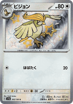 Pidgeotto 305, Shiny Treasure ex