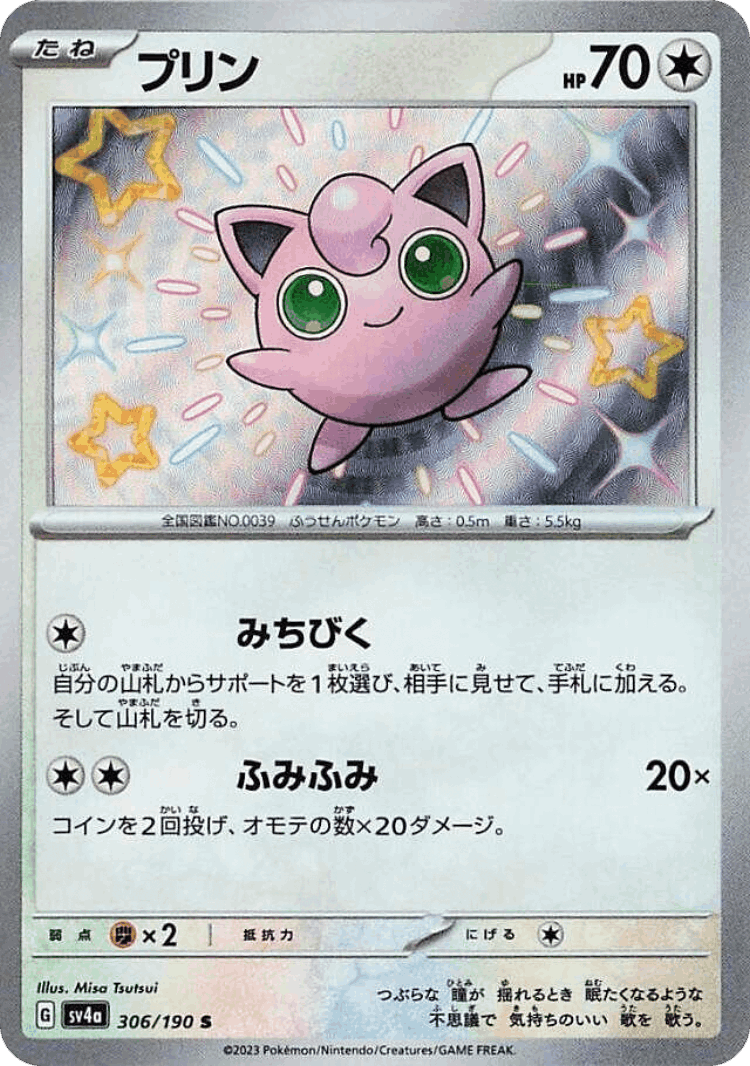 Jigglypuff #306 from Shiny Treasure ex - Shiny - Illustrated by Misa Tsutsui