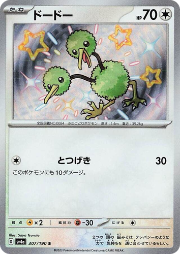 Doduo #307 from Shiny Treasure ex - Shiny - Illustrated by Saya Tsuruta
