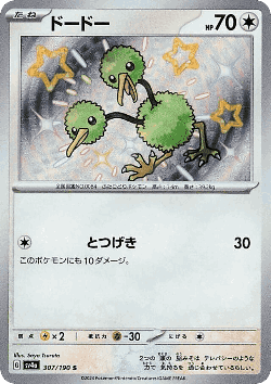 Doduo 307, Shiny Treasure ex
