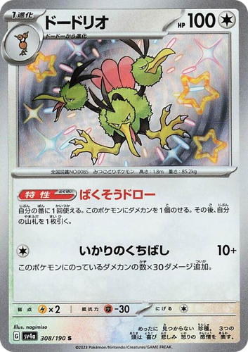 Dodrio 308, Shiny Treasure ex