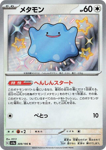Ditto 309, Shiny Treasure ex